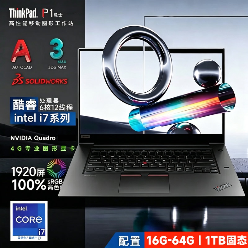 Lenovo ThinkPad P1 Hermit I7 Designer Workstation Laptop for Office Drawing, Modeling, and Rendering Lenovo ThinkPad P1 Hermit I7 Designer Workstation Laptop for Office Drawing, Modeling, and Rendering