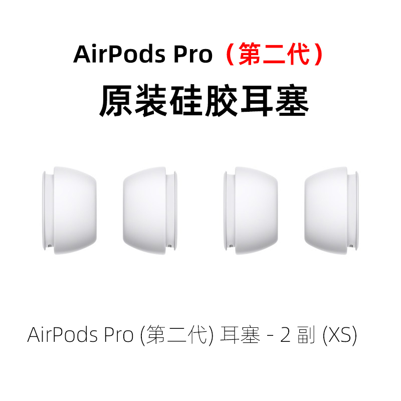 Suitable for APPLE AirPods Pro (2Nd Generation) Earbuds - 2 Pairs of (XS) Extra Small Size Original Ear Caps