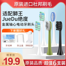 Applicable LION LION LION LION king JueDu duel electric toothbrush head universal replacement SMART KEY S1 A8