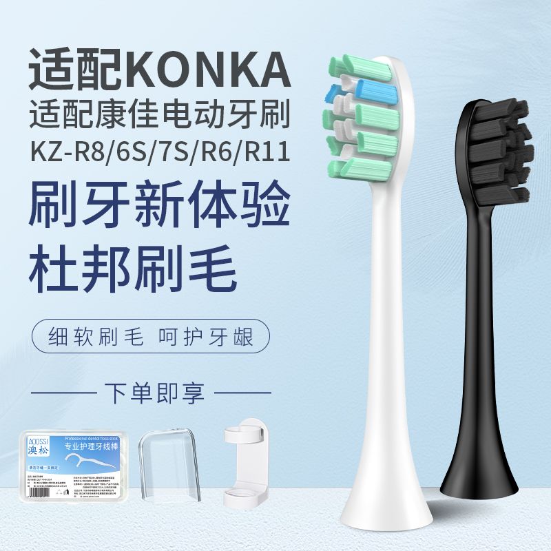 Suitable for KONKA KONKA electric toothbrush brush head KZ-5S 6S 7S R6 Sonic soft hair care replacement universal