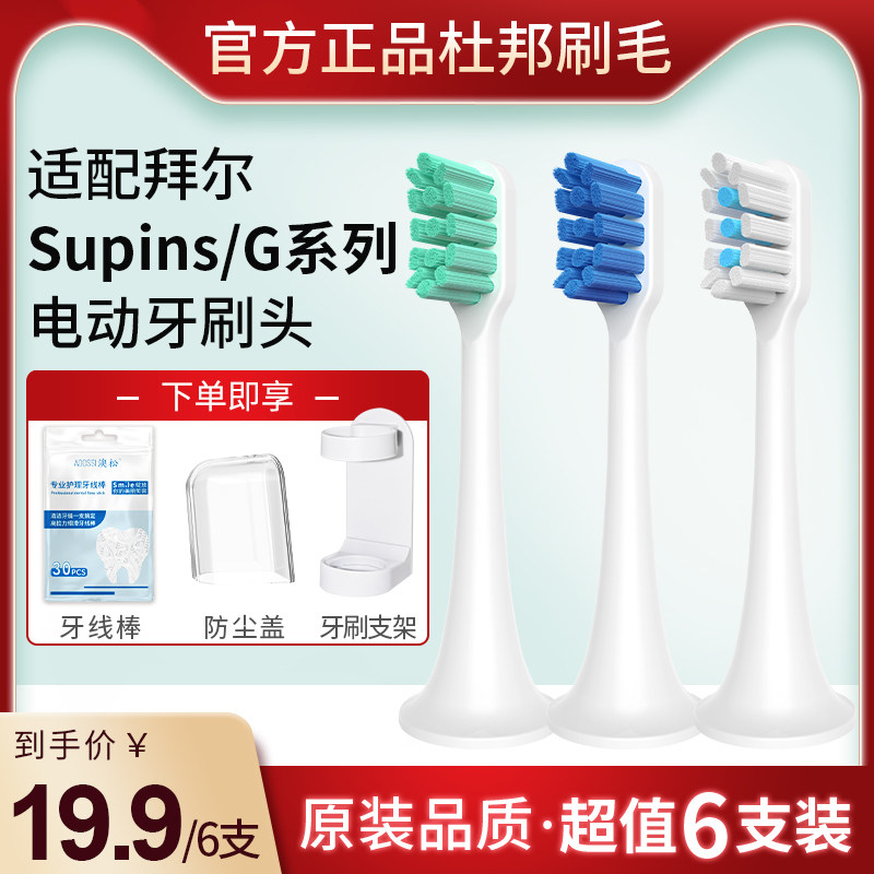 Adaption Baier Bayer Electric toothbrush brushed head Supins limited replacement General G Series adult soft hair toothbrush head