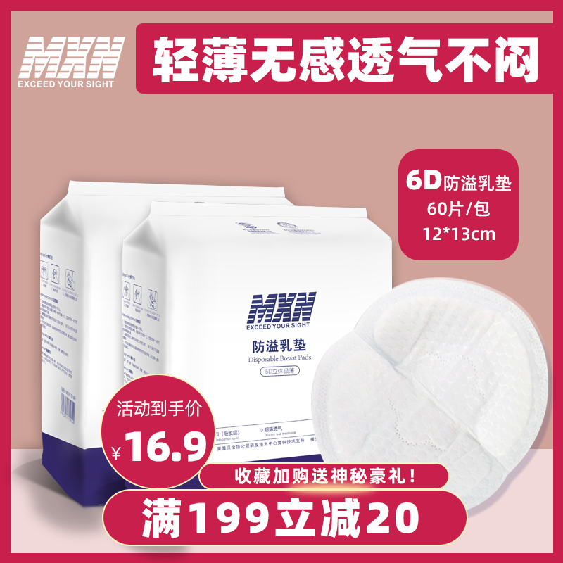 MXN milk pad anti-overflow and anti-leakage disposable breast pad ultra-thin breast-feeding mother and child leak-proof milk pad 300 pieces