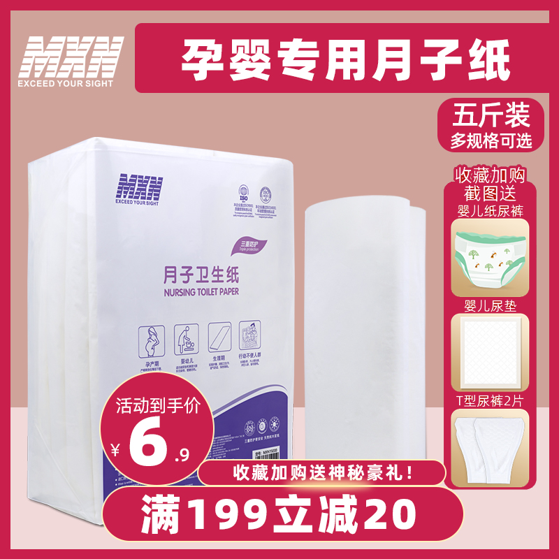 MXN moon paper maternal special sanitary knife paper towel postpartum puerperium supplies pregnant women delivery room Paper 5kg optional