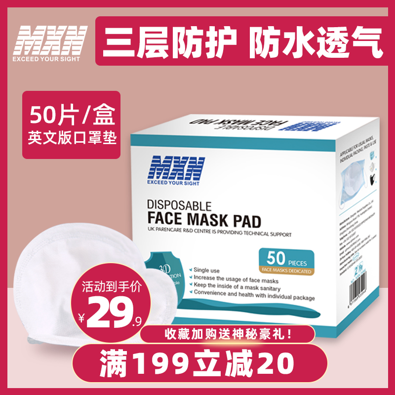 Mask Spacer Pro-Skin Disposable Filter Sheet Patch Replacement Inner Pad Protective Mat Protective Mat Dust-Proof Cushion Towel Isolation Pad