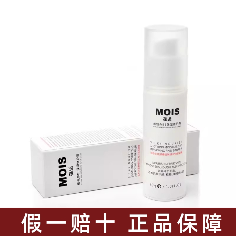 Baosheng Facial Cream Lotion Vitamin B5 Moisturizing Repair Cream 35g Hydrating, Moisturizing, Soothing and Repairing Sensitive Skin