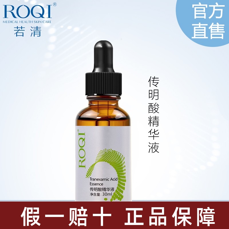 Roqi Ruqing Tranexamic Acid Essence Can Lighten Dark Spots after Surgery, Improve Dullness, Moisturize the Skin, and Improve Skin Tone