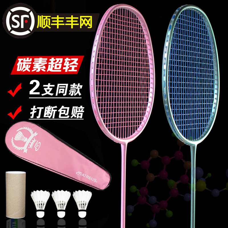 Badminton racket full carbon women's and men's professional-grade offensive suit double racket ultra-light durable durable ats