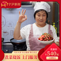 (Ninghu Housekeeping) Daily cleaning service 2-hour package housekeeping cooking and laundry Shanghai cooking aunt