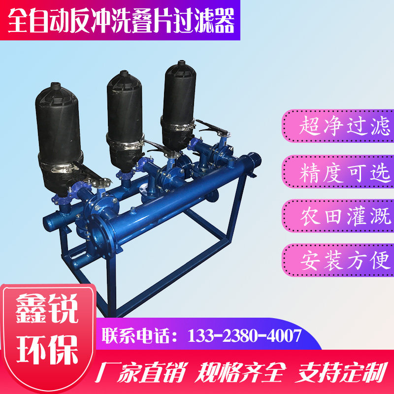 Fully automatic backwash laminated sheet filter drip irrigation Irrigation Greenhouse Horticultural Atomization Device Disc Filter Customisation
