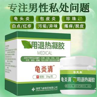 Men's care for rashes, balanitis, private parts care for adults, sweat-absorbent underwear, rashes on the lower body, itching, foreskinitis, chicken itching