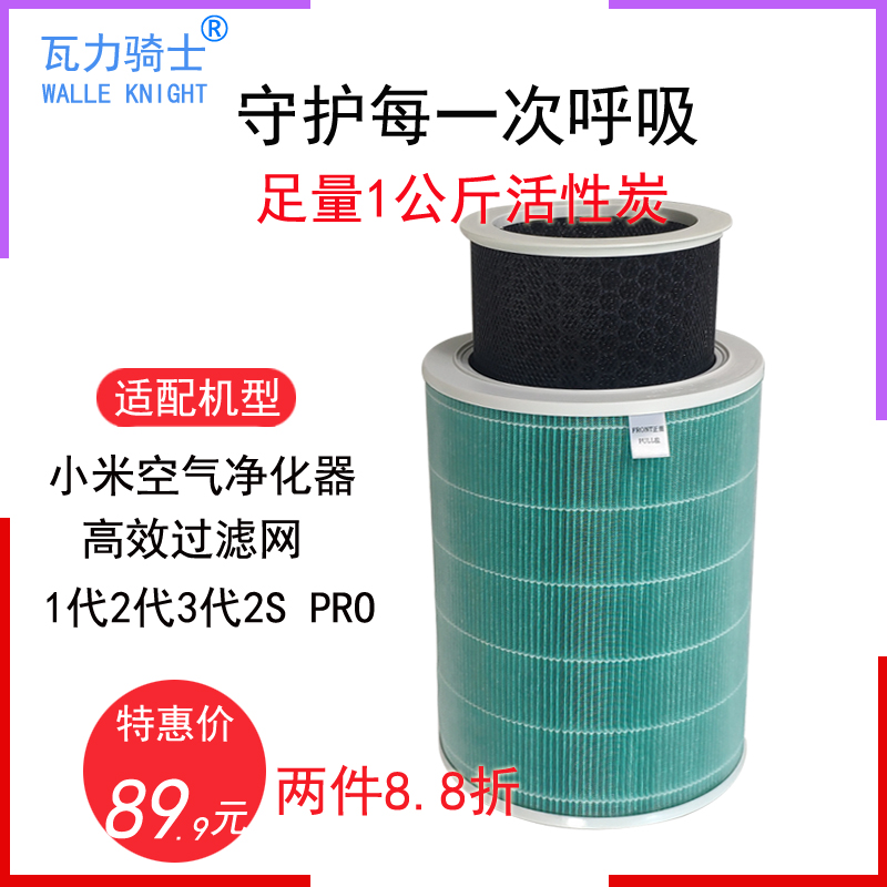 Wali Adapts Mijia Millet Air Purifier Filter Element 1 Generation 2 Generation pro Enhanced in addition to formaldehyde PM2 5 Filter