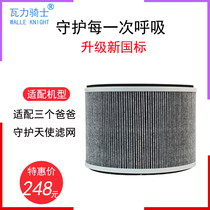 Adapt to three father Guardian Angel household air purifier filter clip carbon cloth to remove formaldehyde and ozone filter