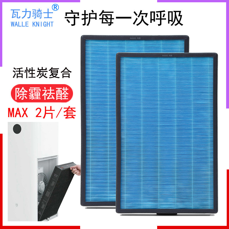 Adapted to Xiaomi Mijia air purifier MAX in addition to formaldehyde pm2 5 composite filter mesh with chip identification filter