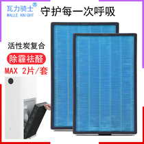 Adapted to Xiaomi Mijia air purifier MAX in addition to formaldehyde pm2 5 composite filter mesh with chip identification filter