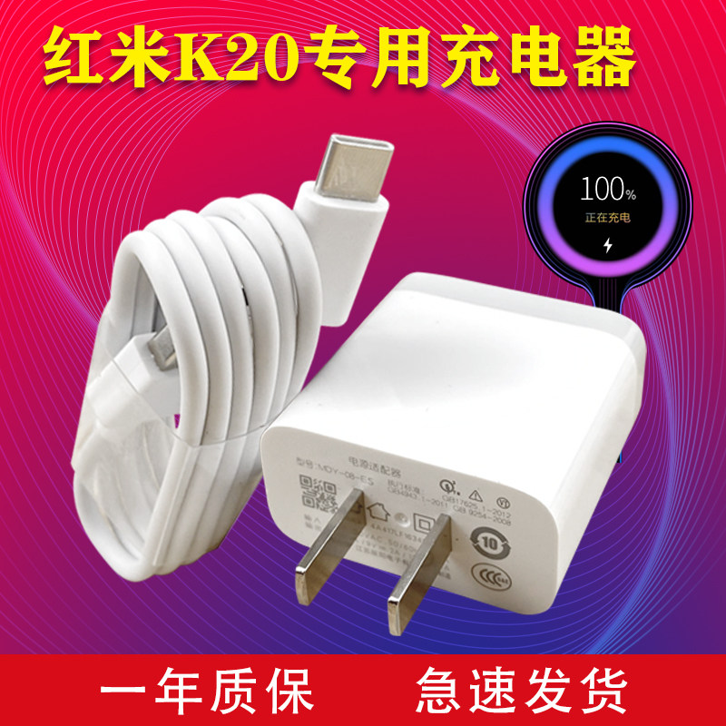 Suitable for Pedmi red rice K20 charger head 18W watt flash charge K20 data cable Bincan original fast charging cable
