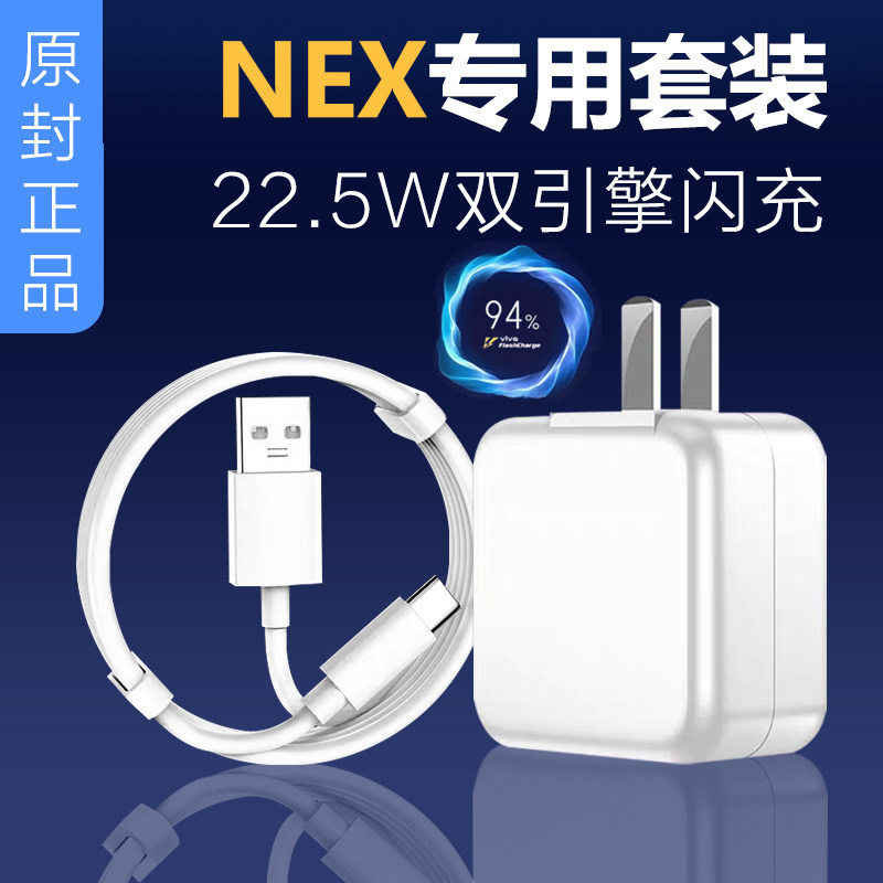 Suitable for vivoNEX flash charging charger nexa original matching plug 22 5W watt dual-engine flash charging data cable