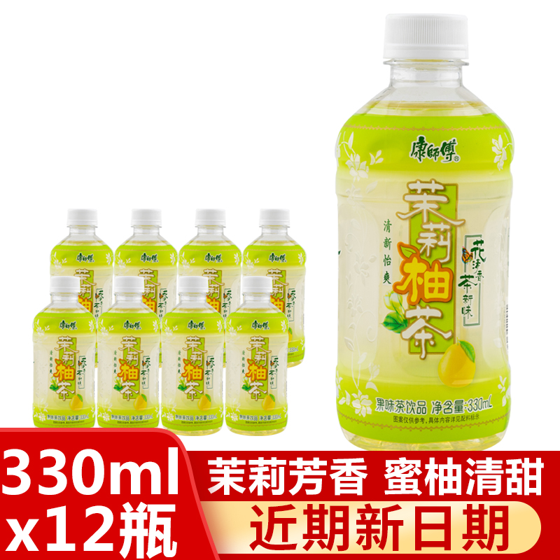 Master Kang jasmine pomelo tea 330ml*12 bottles of clear sweet pomelo fruit tea drink mini bottle portable drink