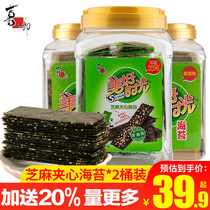 2 barrels)Xizhilang good time seaweed 75g barrels of ready-to-eat original sesame seed sandwich childrens seaweed bag rice