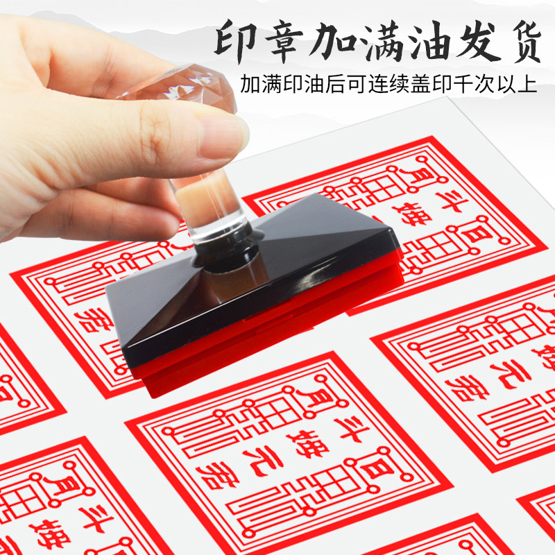 阳平治都功加天师印组合印章:传统与现代的完美融合,印章定制新潮流-婚庆印章-淘宝百科网