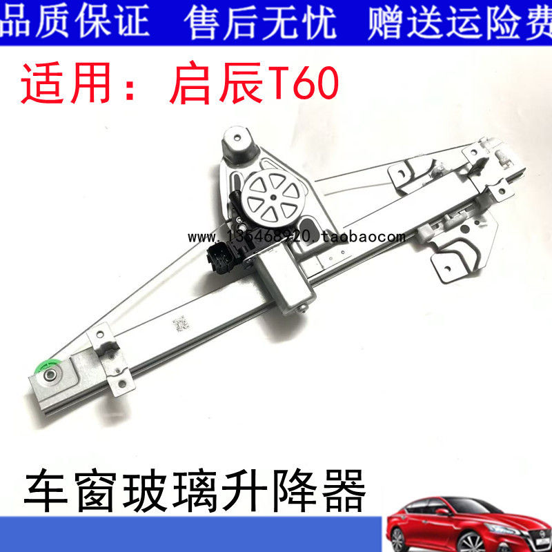 Suitable for Venucia T60 D60 R30 Glass Lift Mechanism Assembly Electric Window Motor Bracket Accessories