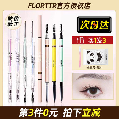 FLORTTE flower loria double-headed very fine eyebrow pencil eyebrow powder waterproof and sweat-proof lasting non-marking flower falling lilia female