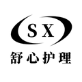 舒心护理中心