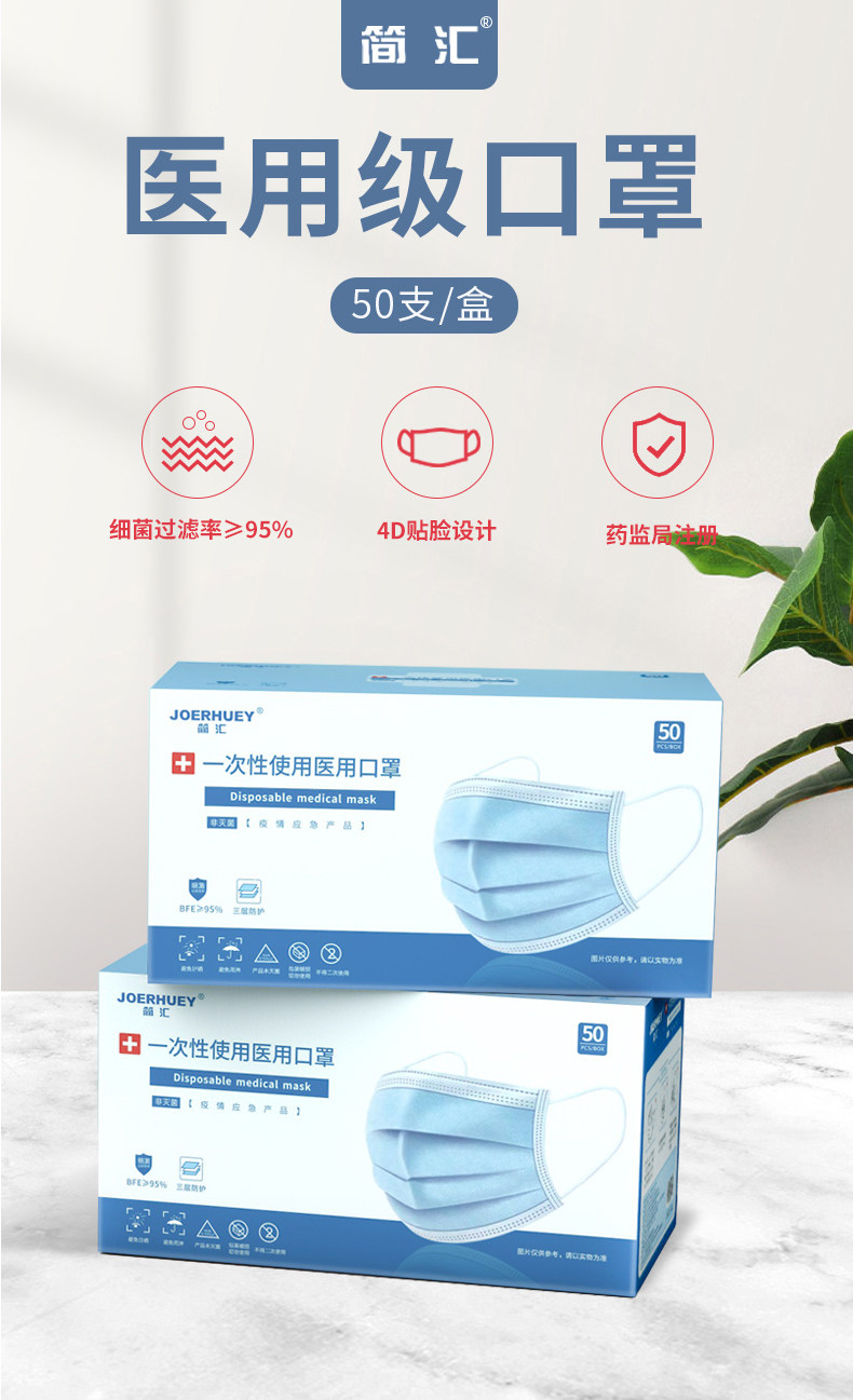简汇 一次性医用级口罩 50只 药监局备案 图2