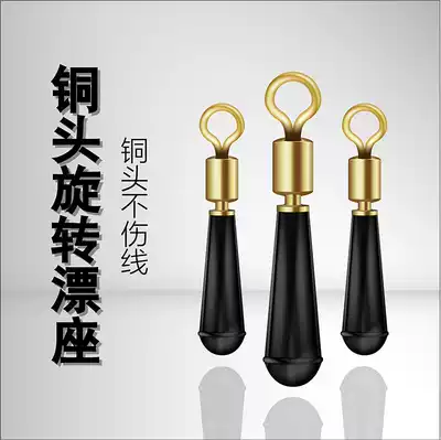 White shallow copper head rotating floating seat rubber sliding float coordinate seat floating seat floating seat plug fishing supplies accessories