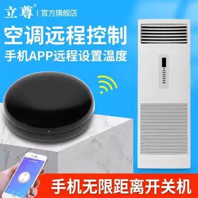 Home air conditioning remote switch Smart wif air conditioning mobile phone app remote controller Wireless network control cabinet machine