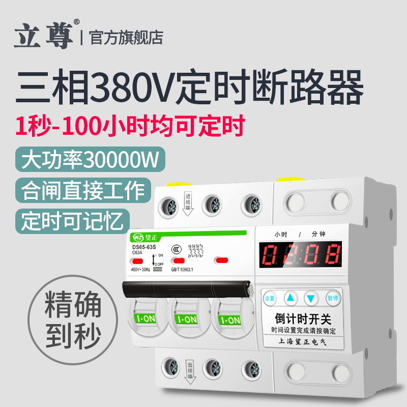 Lizun high-power three-phase 380V timer time control switch pump water pump countdown circuit breaker time switch