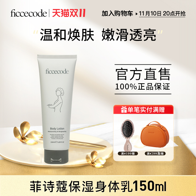 ficcecode Ficcecode Moisturizing Brightening Body Lotion 150ml Improves Dull Brightening Moisturizing Moisturizing Body Lotion