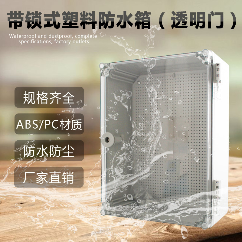 Outdoor waterproof control box outdoor waterproof junction box transparent cover ABS plastic seal waterproof meter distribution box