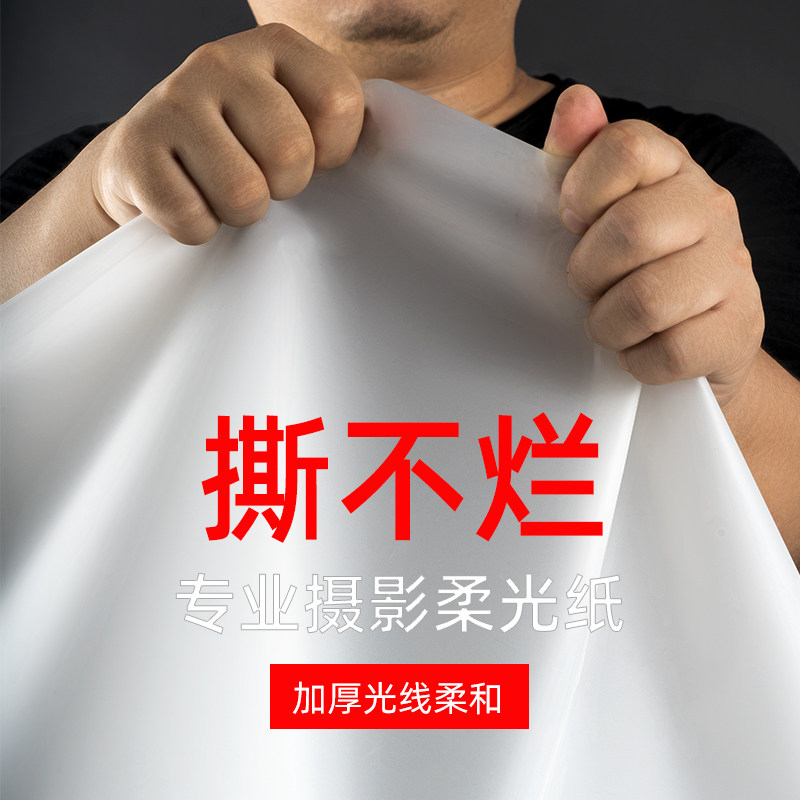 Butter sulfuric acid paper photography soft light paper 1 45 meters soft light screen sky screen bracket soft light cloth photography photo props