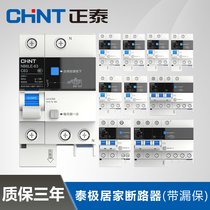 Chint Tai with leakage protector air switch household Tai Ji NB6LE total open circuit breaker empty open overload short circuit