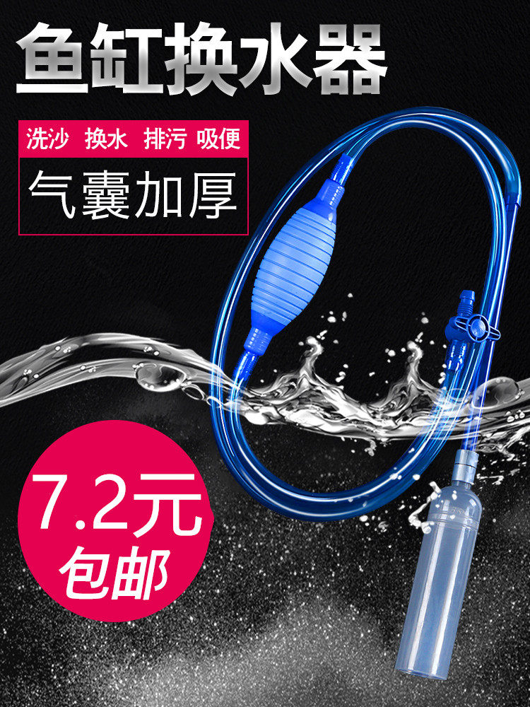 Fish tank automatic water changer Fish tank water changer Manual fish tank water changer Fecal suction sand washer Fish tank straw suction toilet