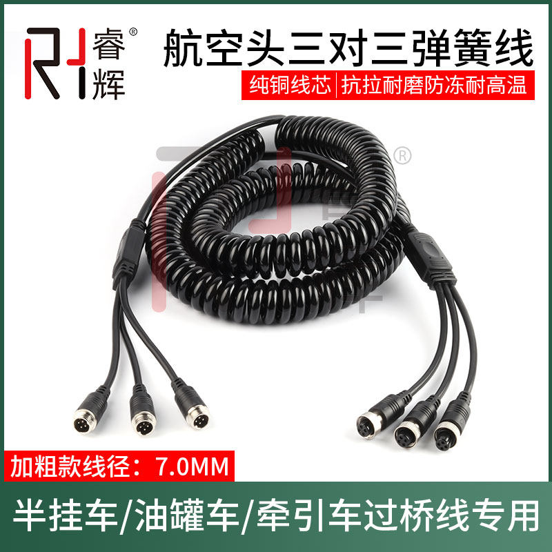 Semitrailer reversing image spring line Three-tug-three-truck camera monitoring airhead film switching connecting line