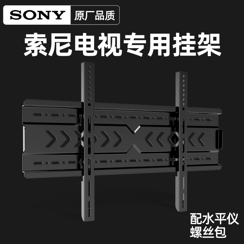 Sony TV pylons special wall bracket 32 43 50 55 65 70 75 inch universal wall shelf