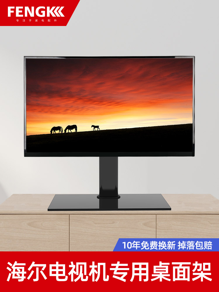 Haier TV bracket base universal increase desktop increase without drilling 32 40 50 55 65 inch bracket