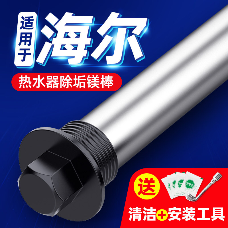 Suitable for Haier electric water Electric Water Magnesium Stick 40 40 50 60 80 80 Drain Except For Water Scale Anode General Accessories