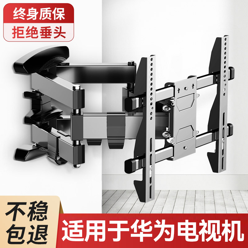 Suitable for Huawei TV sets Flex Swivel Bracket Wall-mounted 32 32 55 55 70 70 75 Inch Universal