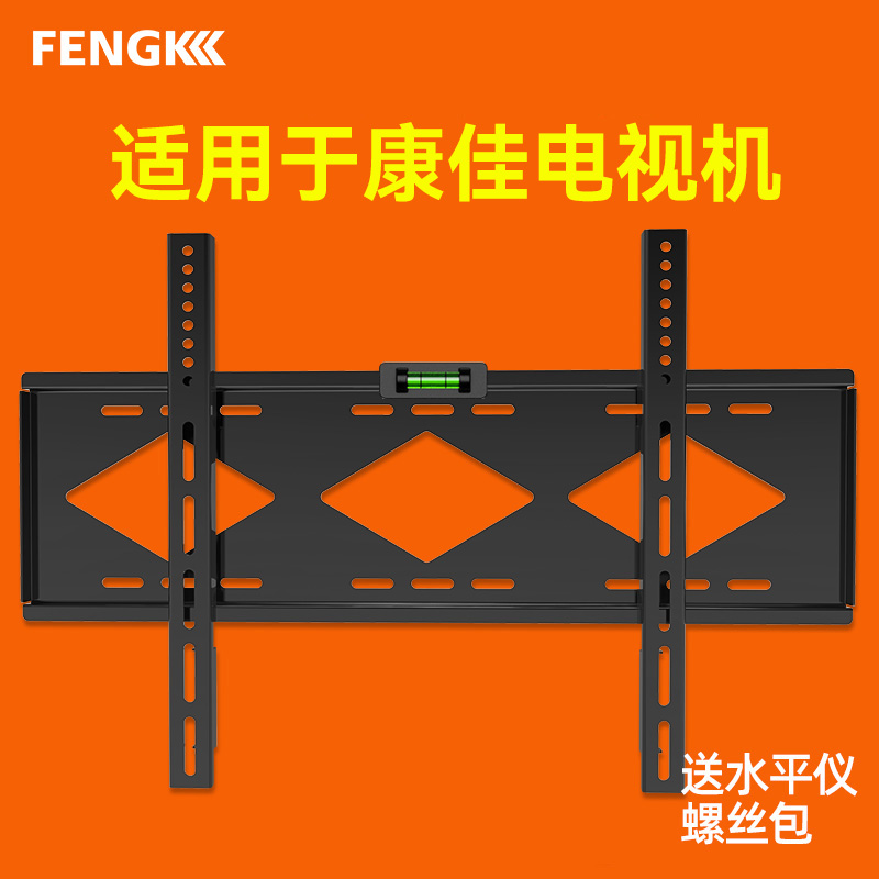 Suitable for Kangjia TV Racks Universal 40 40 55 55 70 70 Inch Wall-mounted Liquid Crystal TV Hanging Wall Bracket