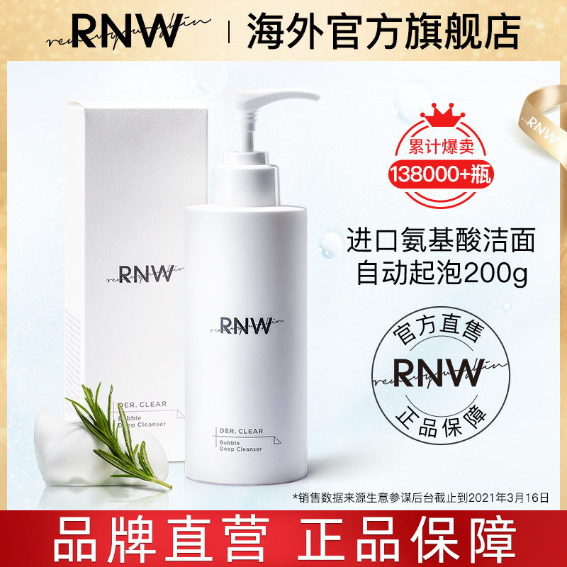 (Official Flagship) South Korea RNW Amino Acids Wash Surface Milk facial cream Deep Cleansing Gross Pore Control Oil Official Web