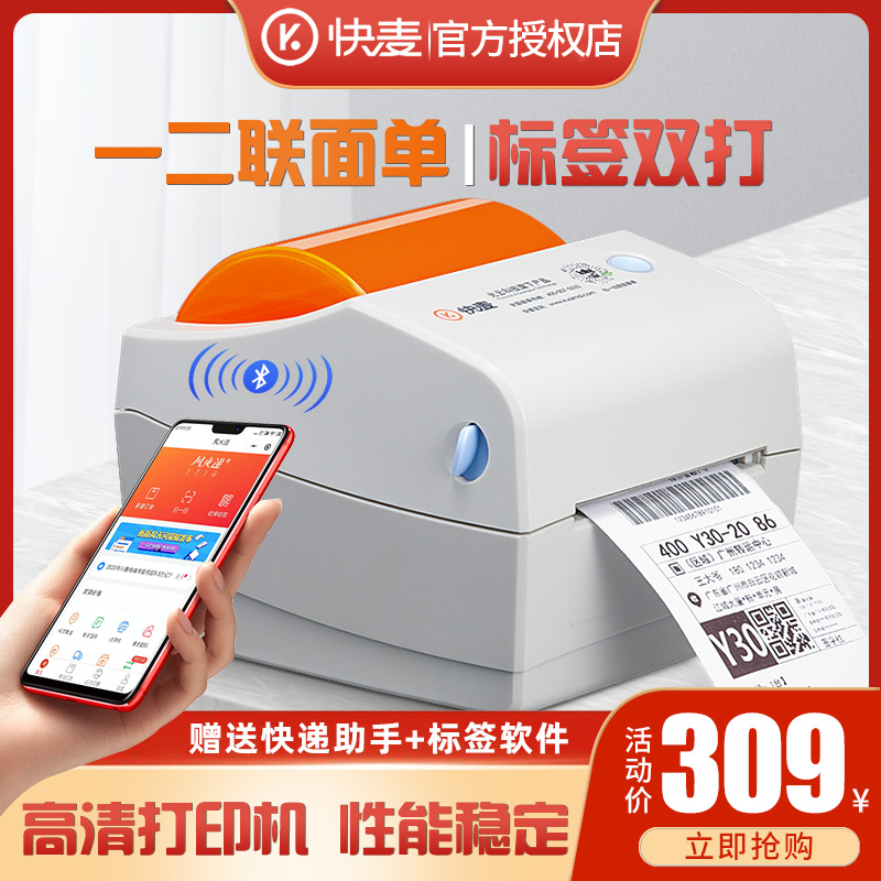 Fast wheat KM118 electronic face single printing machine Bluetooth E mailpel Taobao thermal sensitive barcode adhesive fast wheat 108 mobile phone Bluetooth for single machine 118c label express single printing table machine