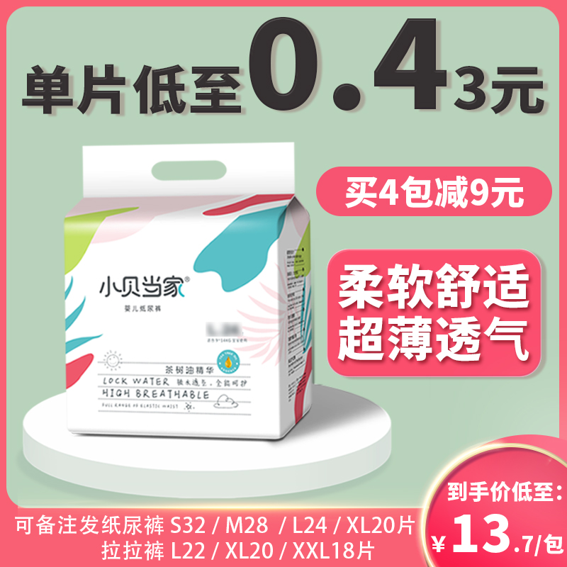 Beckham household diapers SMLXL summer ultra-thin breathable baby baby lara XXL diaper sample