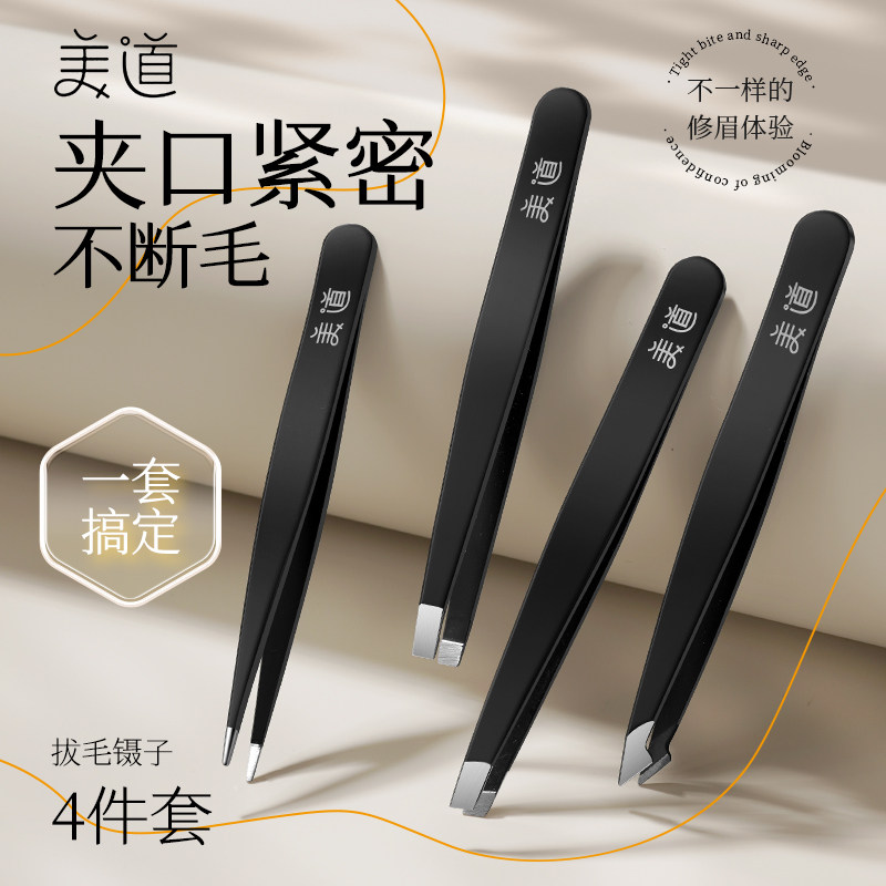 眉夹小镊子拔毛钳拔胡子胡须男士专用工具眉毛夹子钳子套装不锈钢