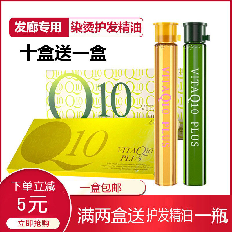 Hair salon special Korean essence liquid coenzyme Q10 hair care essential oil hair care bronzed hair repair