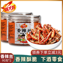 Aunt Chen spicy silk 90g*2 cans of crispy pepper fried pepper spicy crispy crispy pepper snack snacks