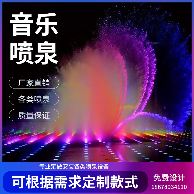 Factory direct sales design music fountain equipment sprinkler square water feature project installation shouting spring voice-controlled spring
