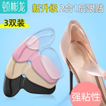 3 double invisible heel sticker anti-wear heel sticker high heel shoe anti-fall heel post heel post half-yard cushion female anti-wear