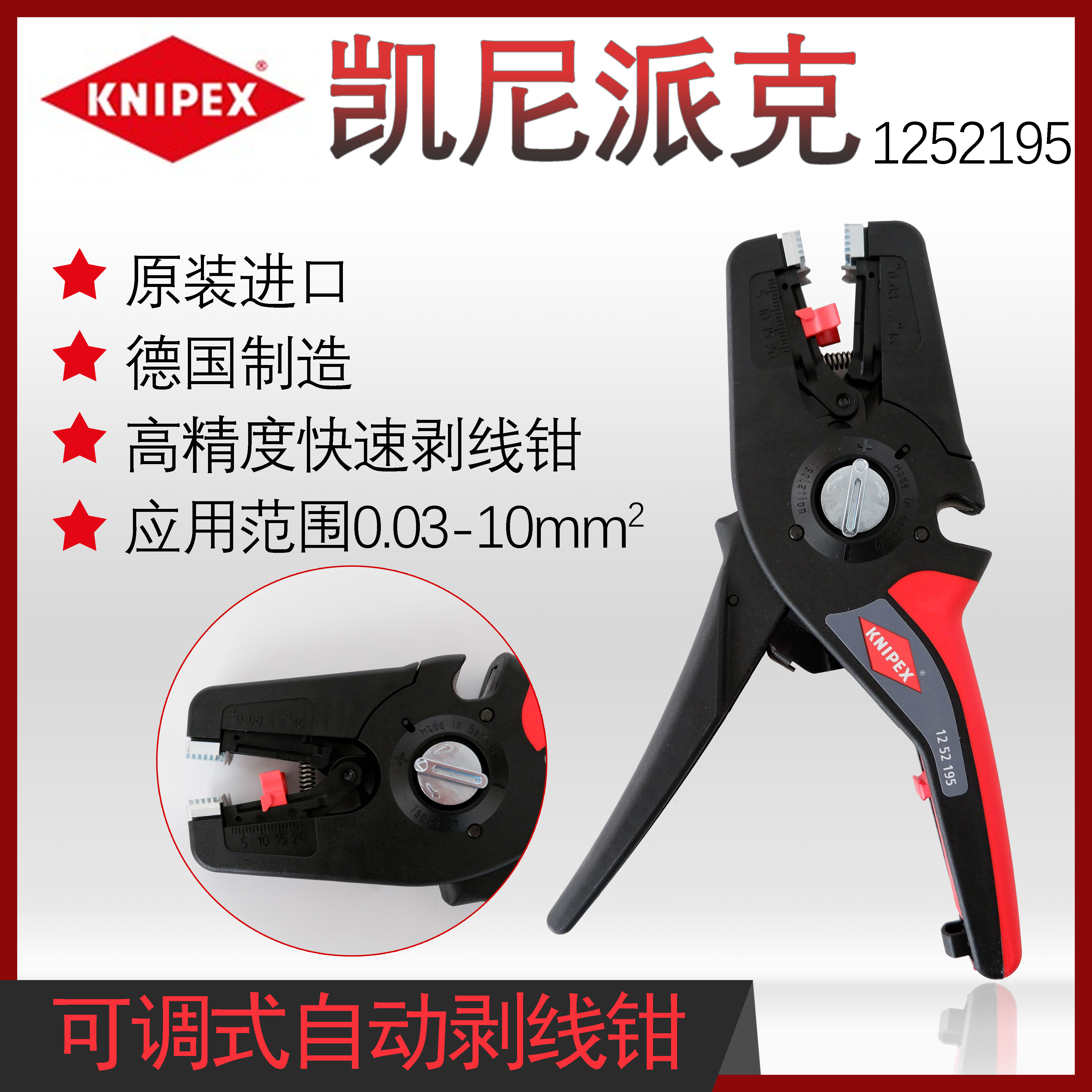 Original imported German KNIPEX Kenipak 12 42 195 automatic adjustment stripper 1242195